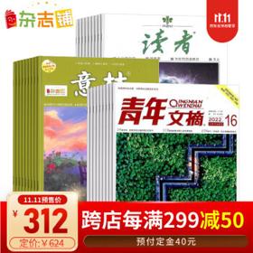 《读者+意林+青年文摘组合订阅》2023年1月起订 三套共72期