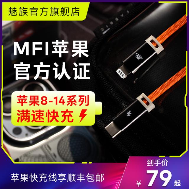 MEIZU 魅族 PANDAER Line King 240W 高能快充线 1.2m 79元