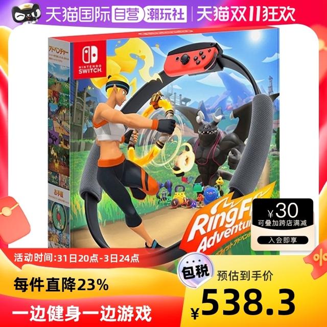 Nintendo 任天堂 Switch体感游戏 《健身环大冒险》