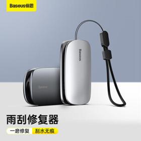 PLUS会员优惠：BASEUS 倍思 汽车雨刷修复器 银色