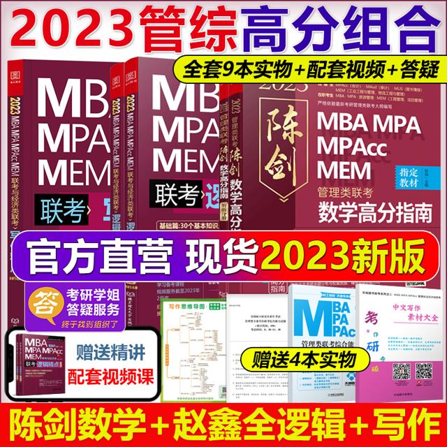 《2023陈剑赵鑫全管综考前预测5套卷》