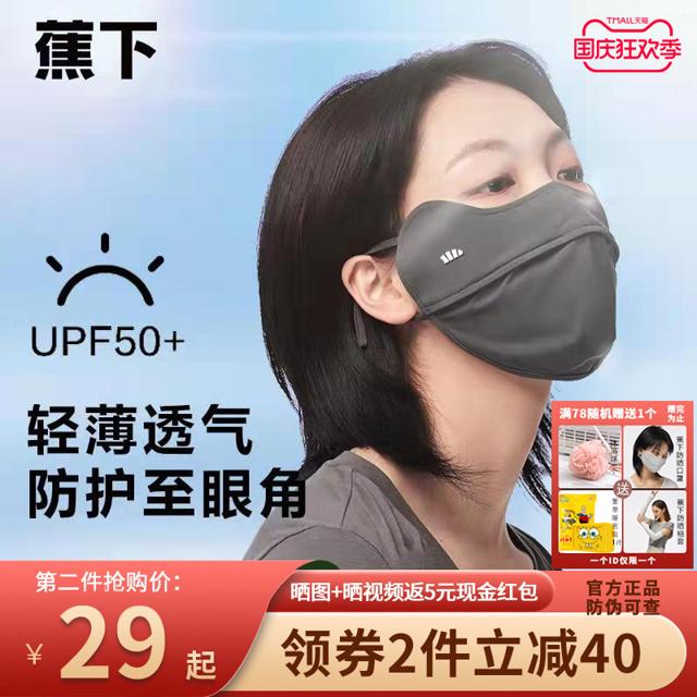 Beneunder 蕉下 防晒口罩女冰丝夏季全脸遮防紫外线3d立体焦下官网护眼角面罩