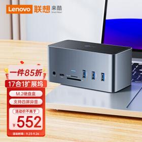 Lenovo 联想 来酷智生活 17合1扩展坞站DP款 + 硬盘盒