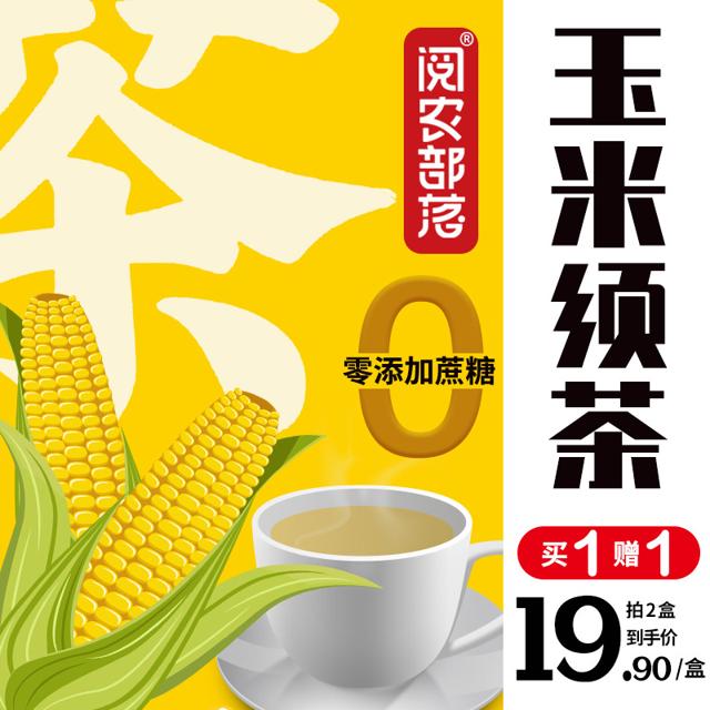 阅农部落 玉米须茶 5g*30袋