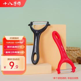 十八子作 家用厨房刮皮削皮刀 瓜刨 W-113