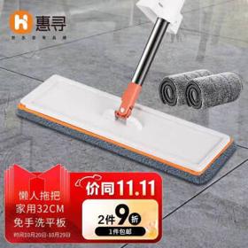 惠寻 免手洗平板拖把 32cm 含2块布