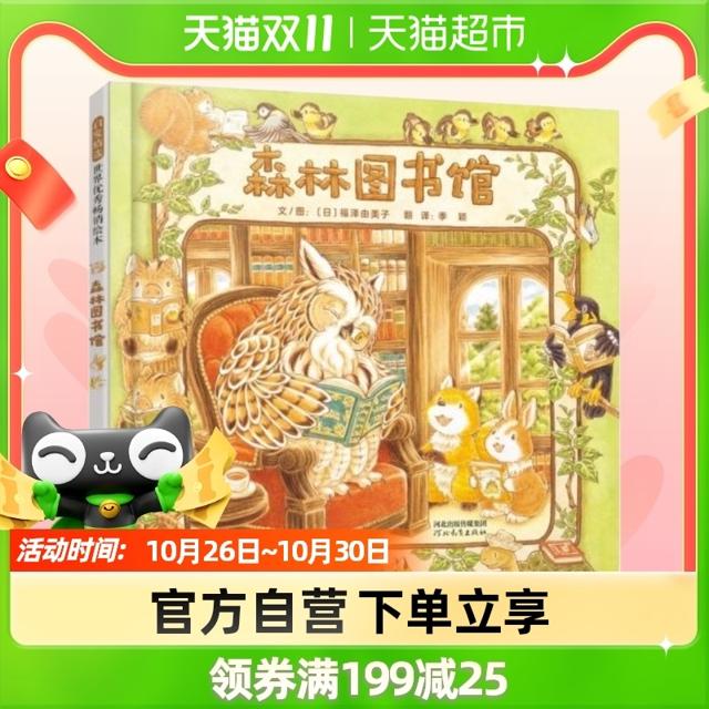 《森林图书馆》