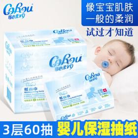 CoRou 可心柔 乳霜保湿面纸巾3层60抽*5包