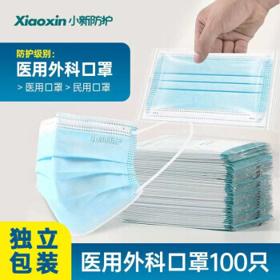 XiaoXin 小新防护 一次性医用外科口罩 100只 独立包装