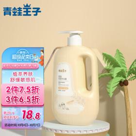 青蛙王子 儿童洗发沐浴二合一 1100ml