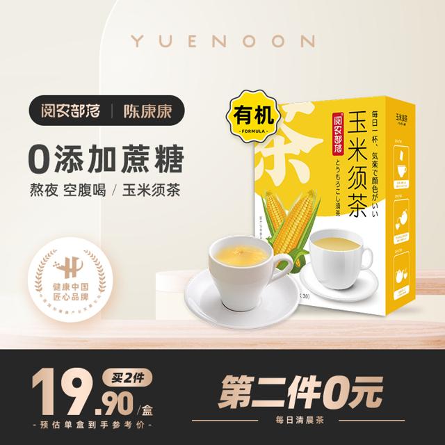 阅农部落 有机玉米须茶 5g*30包