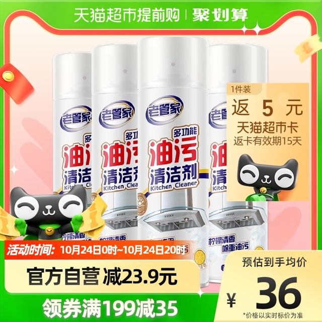 老管家 厨房重油污清洁剂500ml*4清洗油烟机灶台泡沫强力去油污净