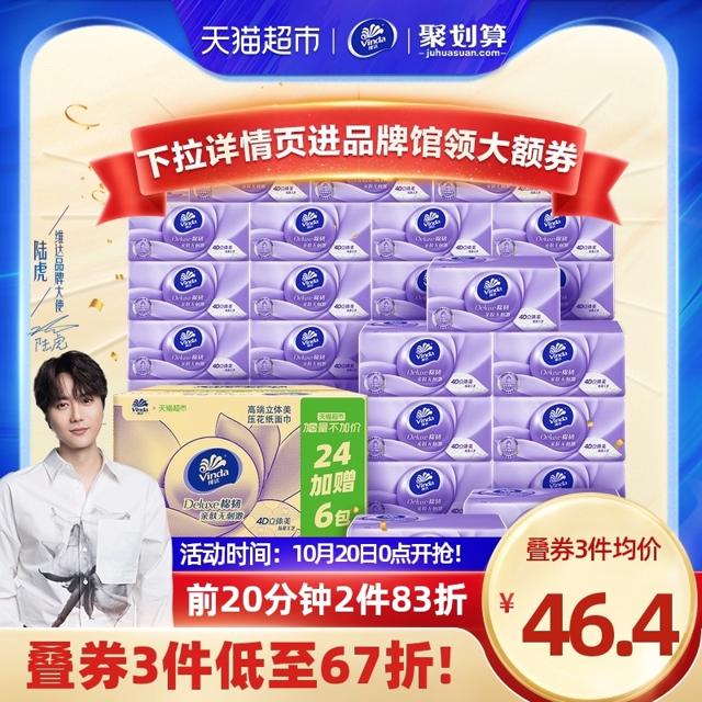 88VIP：Vinda 维达 立体美系列 抽纸 3层100抽30包 (195*153mm)
