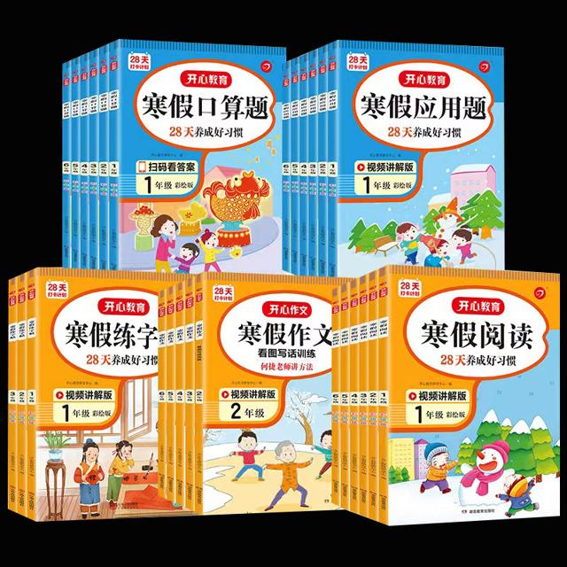 签到1-6年级 寒假作业阅读口算应用题书