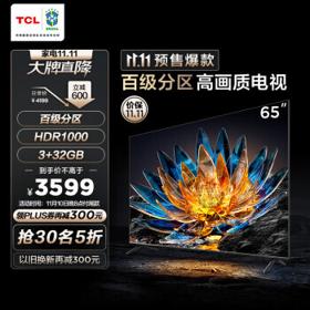 PLUS会员：TCL 65V8G 65英寸液晶电视