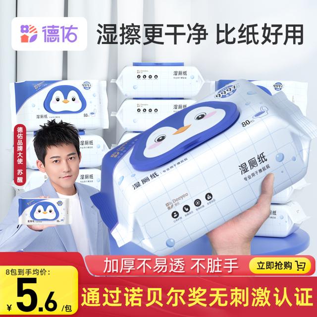 德佑 湿厕纸