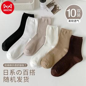 有券的上：Miiow 猫人 秋冬季百搭吸汗透气休闲中筒袜 10双装