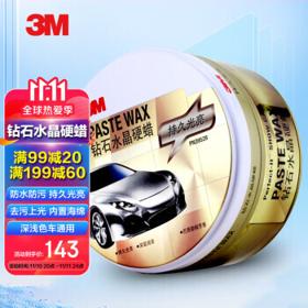 3M PN39528 汽车蜡 钻石水晶硬蜡