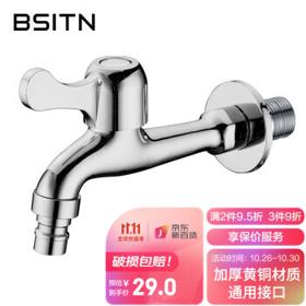 BSITN 波士顿卫浴全铜4分洗衣机龙头B098