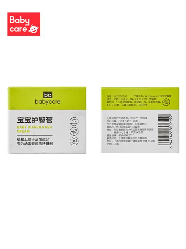 babycare 婴儿护臀膏宝宝植物配方