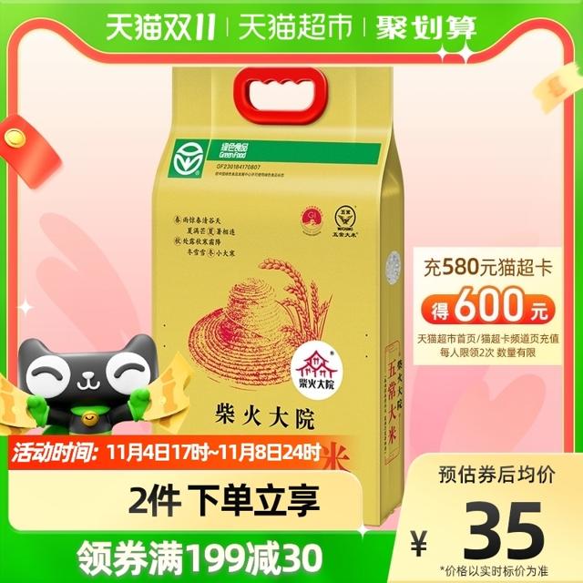 88VIP：柴火大院 五常大米 2022年新米 2.5kg