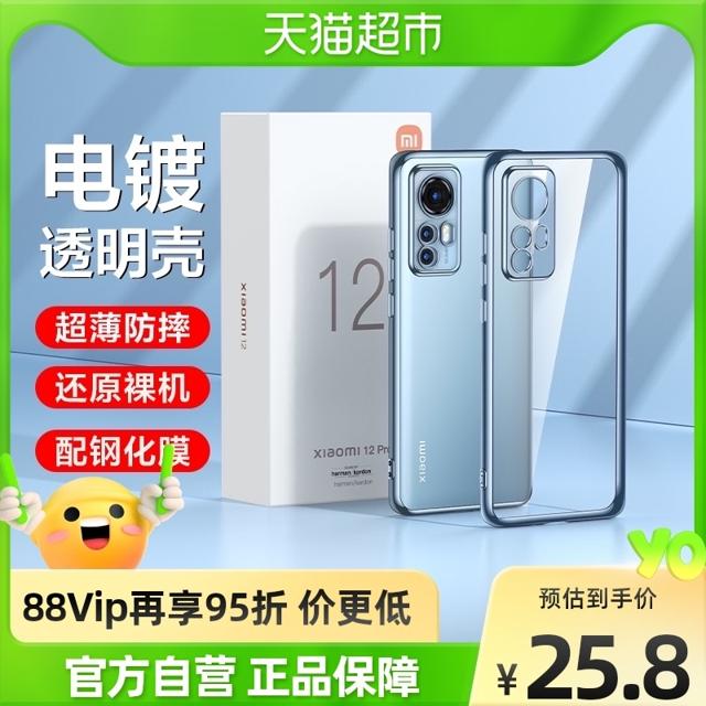 SMARTDEVIL 闪魔 适用于小米12手机壳12pro新款镜头全包12X电镀透明超薄软硅胶