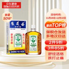 黄道益 活络油 50ml