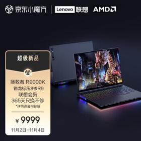 LEGION 联想拯救者 拯救者 R9000K 2021款 16英寸游戏本 （R9-5900HX、32GB、1TB、RTX 3080 16G、2.5K、165H