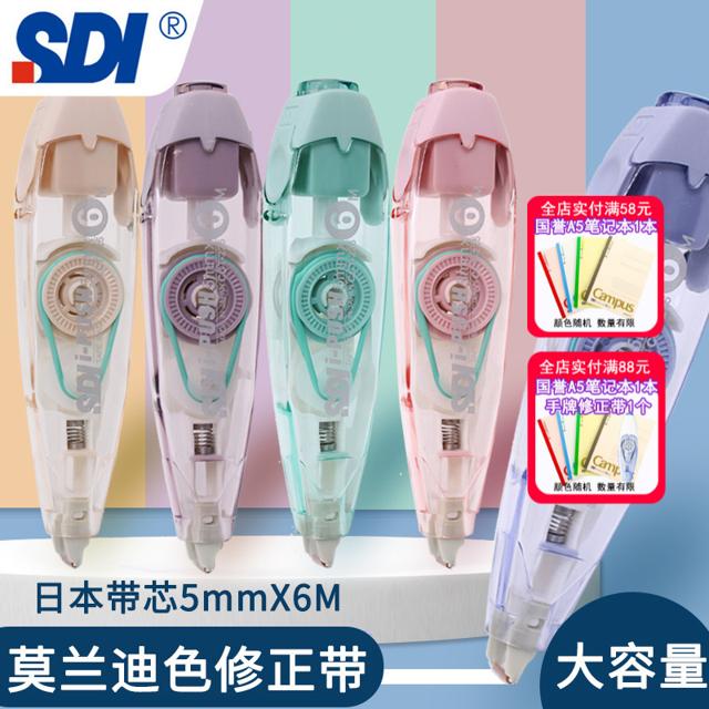 台湾SDI手牌莫兰迪色按动式修正带小学生初中生用透明实惠装大容量修改带限定色改错改字带225可替换芯涂改带