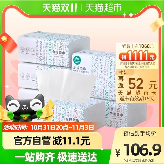88VIP：全棉时代 棉柔巾 100抽6包（150mm*200mm）