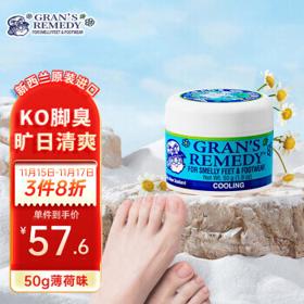 GRANS REMEDY 新西兰老奶奶 臭脚粉 50g 多种味道可选