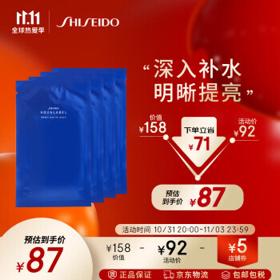 SHISEIDO 资生堂 水之印 重返白皙面膜18mlx4片 导入式提亮精华深层补水保湿滋润亮肤玻尿酸