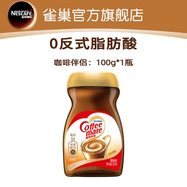 Nestlé 雀巢 咖啡伴侣配黑咖啡美式拿铁醇品0反式脂肪酸100g