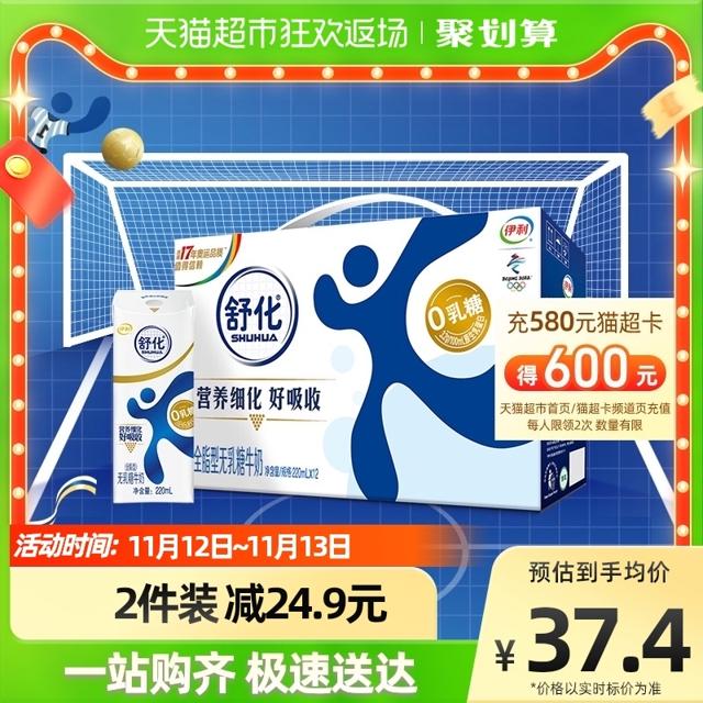 88VIP：yili 伊利 舒化无乳糖全脂牛奶 220ml*12盒
