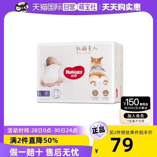 HUGGIES 好奇 官方好奇软萌星人拉拉裤L32片非纸尿裤纸宝宝尿不湿