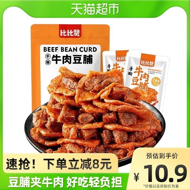 bi bi zan 比比赞 牛肉豆脯五香味125g手撕素肉网红小零食吃货夜宵充饥小吃