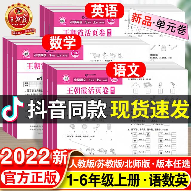《王朝霞活页卷：上册》年级科目任选