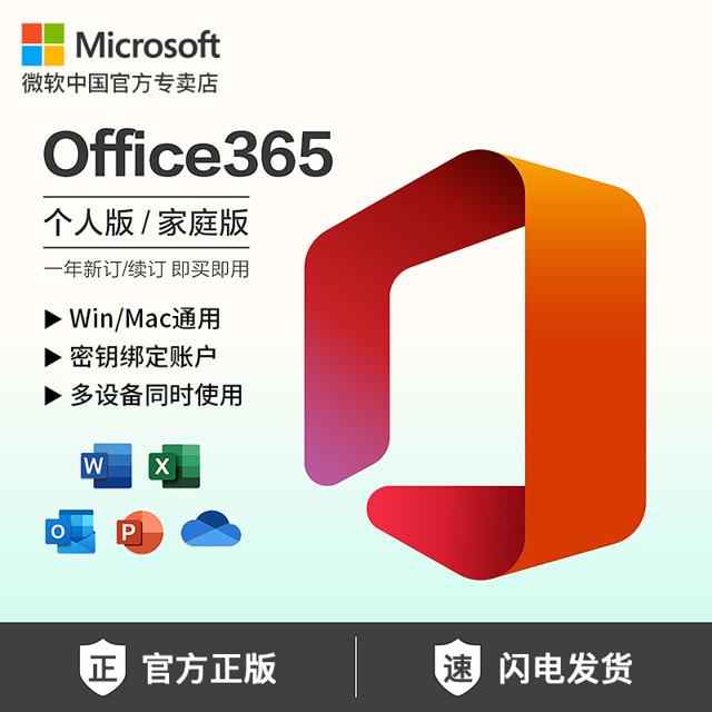 Microsoft 微软 Office 365家庭版 密钥激活码 1年订阅