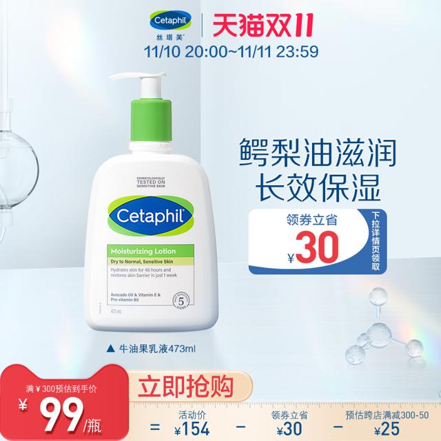 Cetaphil 丝塔芙 面霜润肤乳473ml 修护保湿身体乳