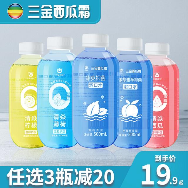 三金 西瓜霜漱口水 500ml