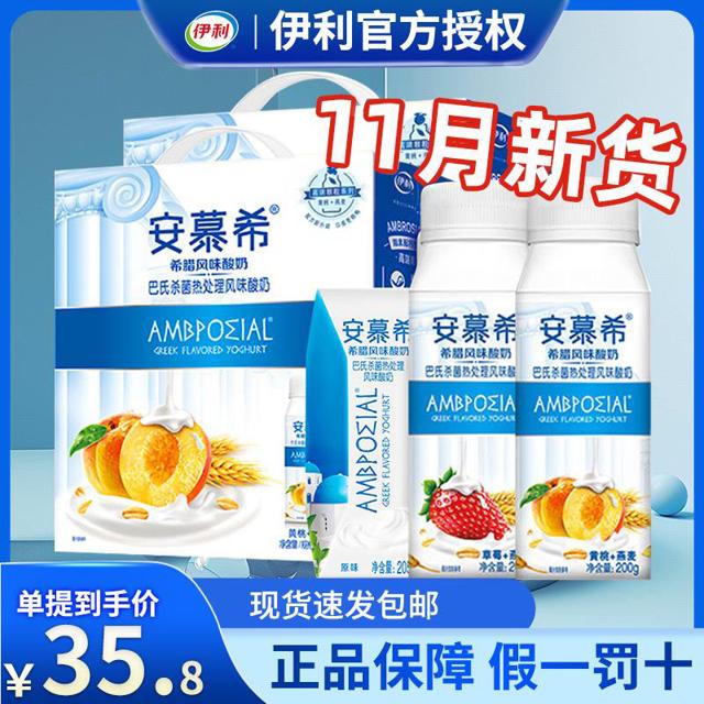 yili 伊利 安慕希原味酸牛奶希腊风味黄桃燕麦酸奶官方旗舰店整箱批特价