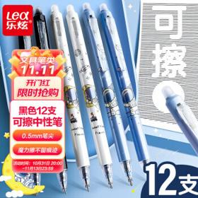 乐炫 K9968 热敏可擦中性笔 黑色 0.5mm 12支装