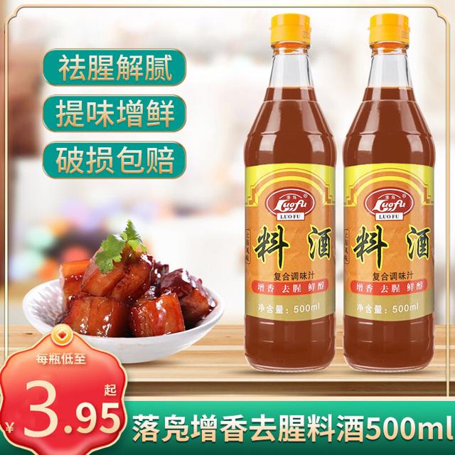 落凫家用料酒500ml瓶装去腥增香提味厨房烹饪腌肉炒菜调料酒