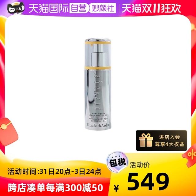 88VIP：伊丽莎白·雅顿 橘灿铂粹御肤精华露 2.0新版 50ml