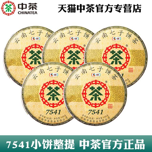 中茶 官方官网7541普洱茶150g经典普洱生茶整提5饼中粮茶叶旗舰店