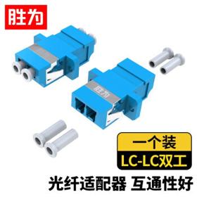 shengwei 胜为 OCL-201 光纤适配器 工程电信级 光纤耦合器法兰盘 LC-LC 光纤网络跳线延长对接头 LC双工