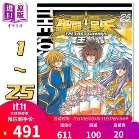 《圣斗士星矢·冥王神话》（台版、1-25册）