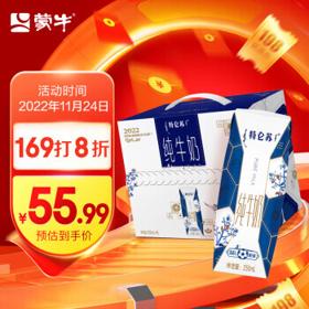 特仑苏 蒙牛 特仑苏 纯牛奶250ml*16每100ml含3.6g优质蛋白质 礼盒装 （新老包装随机发货）