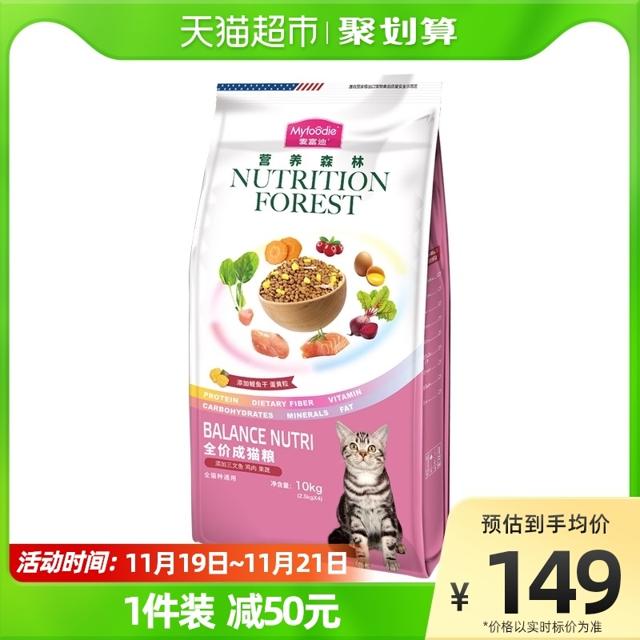 88VIP：Myfoodie 麦富迪 营养森林成猫粮 10kg