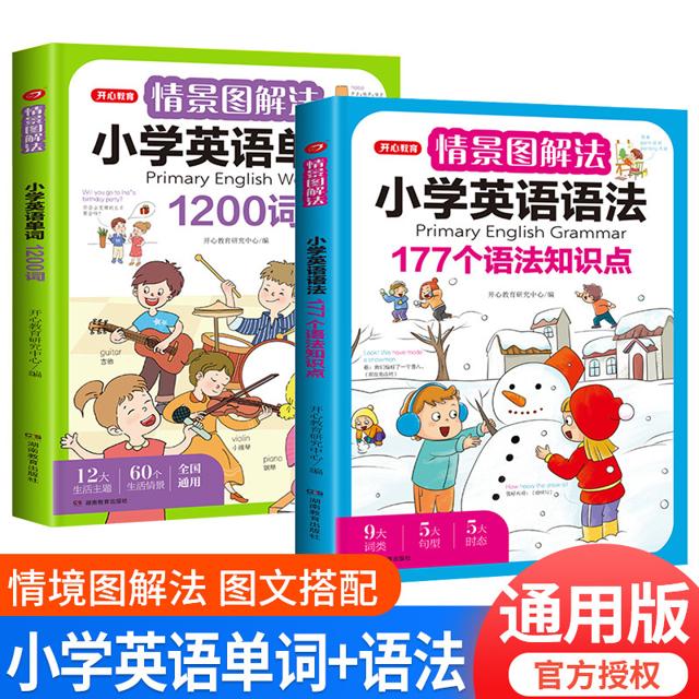 情景图解法小学英语语法知识大全彩图版英语单词小学一二年级三年级四五六年级英语专项强化训练177个语法知识点词汇总表讲解练习